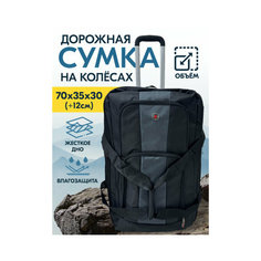 Сумка дорожная , 75 л, 35х30х70 см, серый Нет бренда