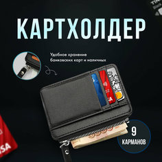 Кредитница , фактура зернистая, черный Без бренда