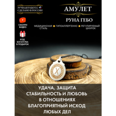 Славянский оберег, колье Gold Tree, серебристый
