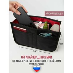 Органайзер для сумки Moona, , красный, черный