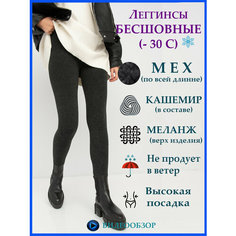 Брюки ШУГУАН КАШЕМИР И МЕХ, размер 44-46, чёрный