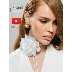 Чокер Elletri, длина 180 см, белый