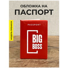 Обложка для паспорта , красный Valbis