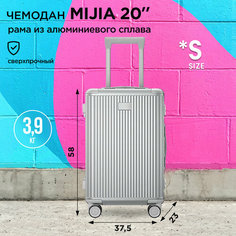 Чемодан Xiaomi, 35 л, размер S, серебристый