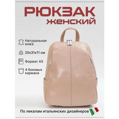 Рюкзак Francesco Dante, пудровый