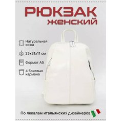 Рюкзак Francesco Dante, белый
