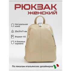 Рюкзак Francesco Dante, бежевый