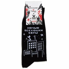 Носки St. Friday Русский Рок - Моральный кодекс - Ночью все кошки серы, размер 38-41, черный, белый, серый