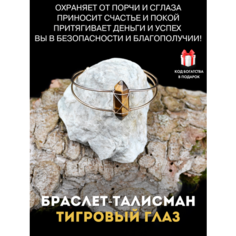 Жесткий браслет Gold Tree, кварц, тигровый глаз, аметист, 1 шт., размер 16 см, размер one size, диаметр 16 см, золотистый