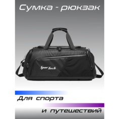 Сумка-рюкзак SporTech, 67 л, 26х26х58 см, ручная кладь, черный..