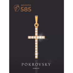 Подвеска POKROVSKY, красное золото, 585 проба, гравировка, фианит, размер 2 см., золотой