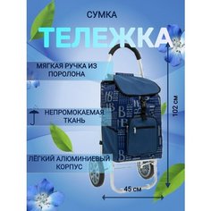 Сумка-тележка , 50 л, 35х100х45 см, ручная кладь, синий Way Shop