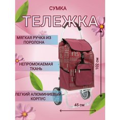 Сумка-тележка , 50 л, 35х100х45 см, ручная кладь, красный Way Shop