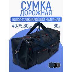 Сумка DINIKMA, 80 л, 30х40х75 см, синий