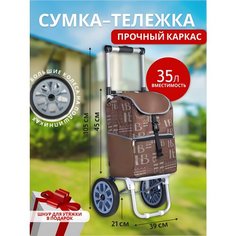 Сумка-тележка , 35 л, 35х45х22 см, коричневый Choice Master