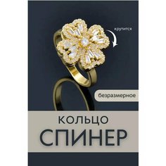 Кольцо-механизм, циркон, кристалл, ширина 15 мм, золотистый Reniva