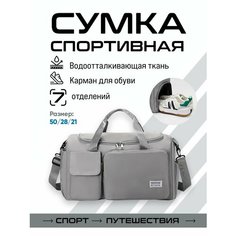 Сумка спортивная , 21х28х50 см, ручная кладь, серый Без бренда