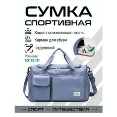 Сумка спортивная , 21х28х50 см, ручная кладь, голубой Без бренда