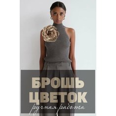 Брошь, бисер, бежевый Нет бренда