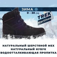 Ботинки хайкеры TREK Martinos, размер 39, коричневый