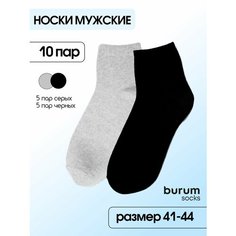 Носки Burum, комплект, 10 пар, размер 41-44, серый