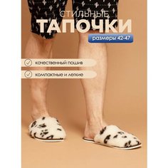 Тапочки ivshoes, размер 42-43, белый/пятна