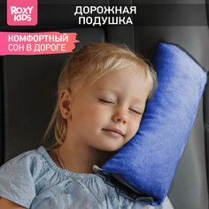 Подушка-валик ROXY-KIDS, синий
