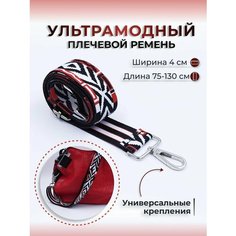 Ремень для сумки пляжная Hebei Henglun Trading, фактура гладкая, белый, черный, красный