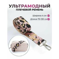 Ремень для сумки Hebei Henglun Trading, фактура гладкая, розово-серый