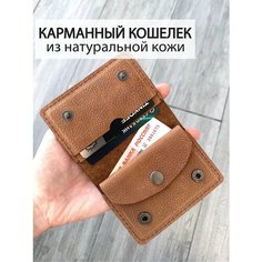 Кошелек Che handmade, фактура тиснение, светло-коричневый