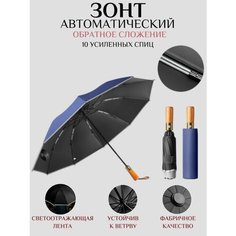 Смарт-зонт Дождя.NET, черный, синий