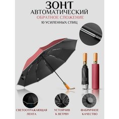 Смарт-зонт Дождя.NET, красный