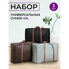 Сумка-баул , 3 шт., 100 л, 55х55х78 см, коричневый Panda Baul