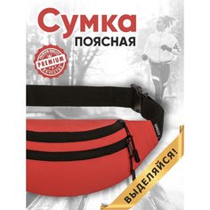 Сумка поясная TOPROCK, фактура гладкая, красный