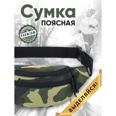 Сумка поясная TOPROCK, фактура гладкая, зеленый, черный, бежевый