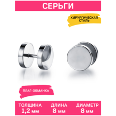 Серьги пусеты 4Love4You, размер 8 мм, серебряный