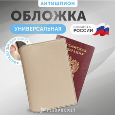 Обложка для паспорта Flexpocket, бежевый