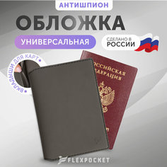 Обложка для паспорта Flexpocket, серый