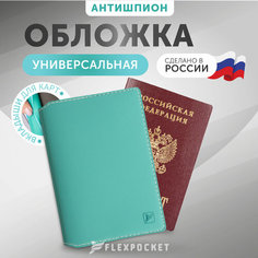 Обложка для паспорта Flexpocket, бирюзовый