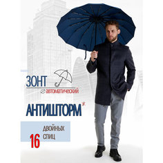 Зонт , синий Shanta