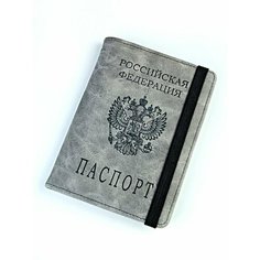 Обложка для паспорта , серая тревожный чемоданчик