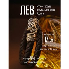 Плетеный браслет, металл, размер 17 см, коричневый Без бренда