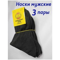 Носки Чебоксарский Трикотаж, комплект, 3 пары, размер 27, черный..
