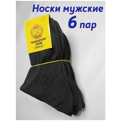 Носки Чебоксарский Трикотаж, комплект, 6 пар, размер 27, черный