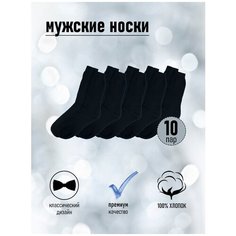 Носки , комплект, 10 пар, размер 29 (43-44), черный Спасибомаркет
