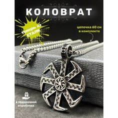 Славянский оберег, колье, длина 50 см, стальной Reniva