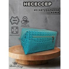 Несессер Loran Rouge, 13х13х21 см, 2 шт., , бирюзовый