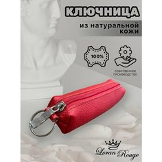 Ключница Loran Rouge, зернистая фактура, красный