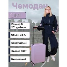 Чемодан OMI, 33 л, размер S, фиолетовый