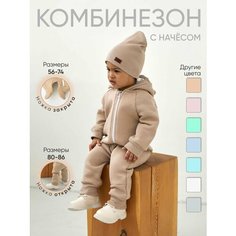 Комбинезон Осень-Зима 2023, закрытая стопа, размер 62, бежевый Stylish Baby